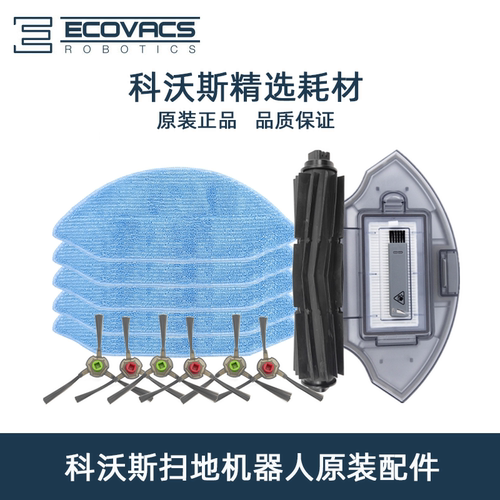 科沃斯扫地机原装配件U2/U2POWER/PRO边刷尘盒滚刷海帕抹布充电器
