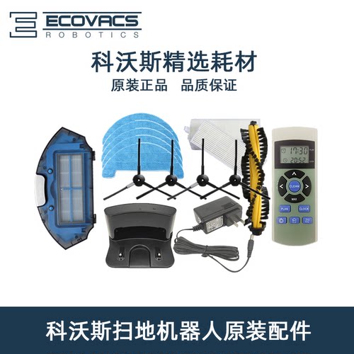 科沃斯扫地机原装配件CEN663/661/665边刷尘盒滚刷抹布充电器水箱