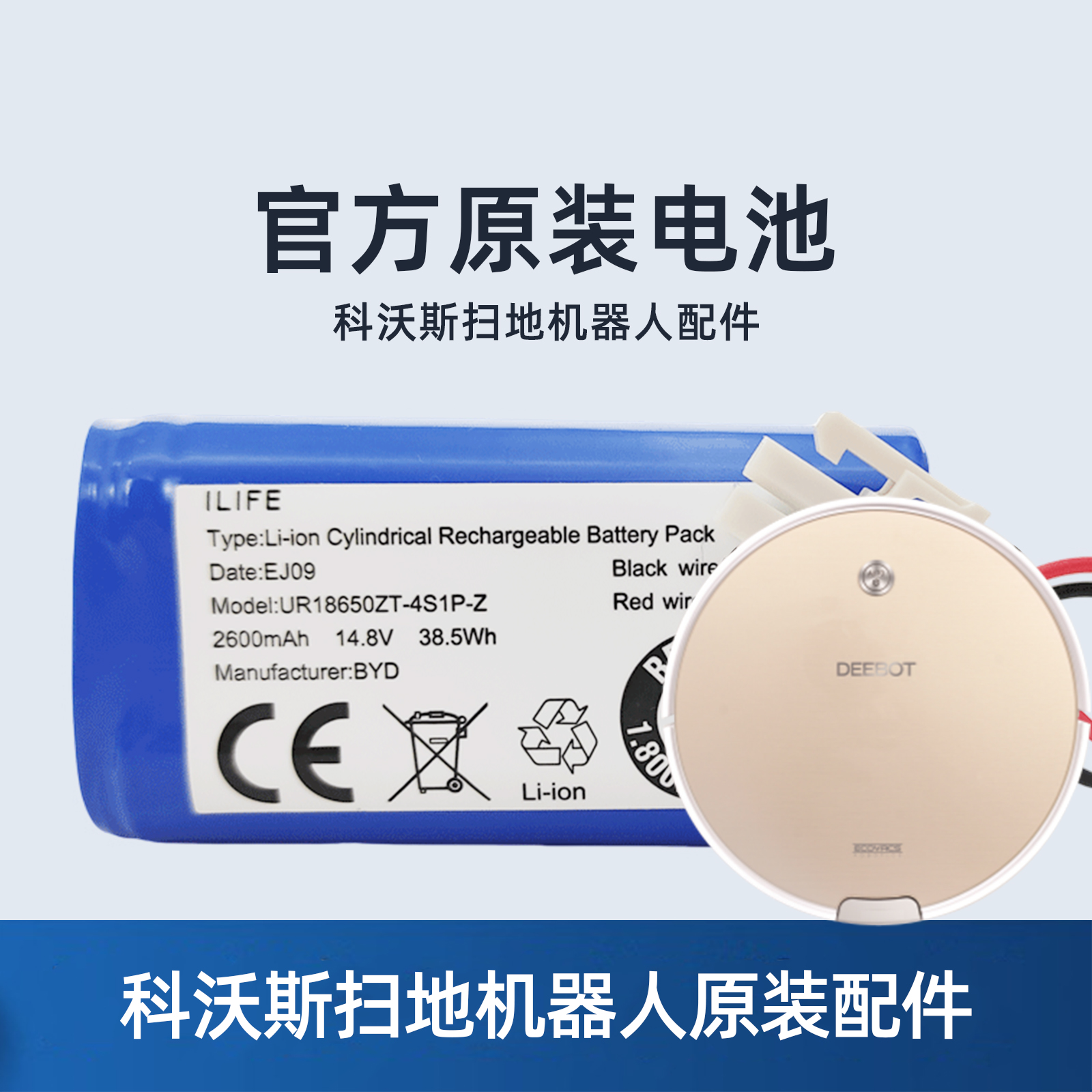 科沃斯CEN663琉璃灵越CEN665扫地机原厂配件专用正品原装锂电池