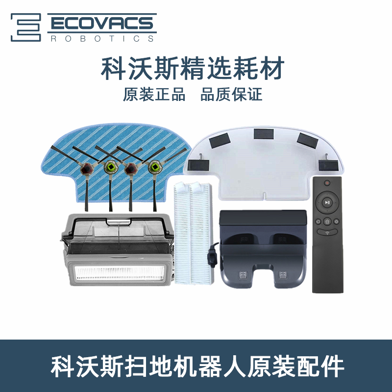 科沃斯扫地机纤纤云D36B-LP/D36A-LS边刷尘盒抹布海帕充电座支架