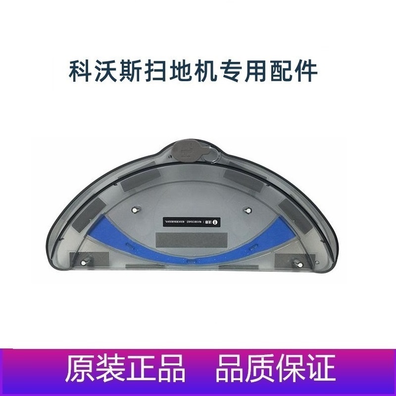 科沃斯扫地机器人配件CR120 CR121天天灰太狼CR540 CR542原装水箱