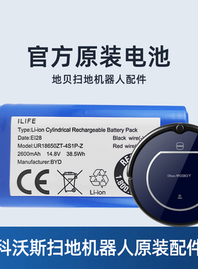 Dibea地贝扫地机X600/X500/X580原装配件正品2600毫安可充锂电池