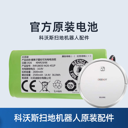 科沃斯BFD-wsq/PINK原装电池