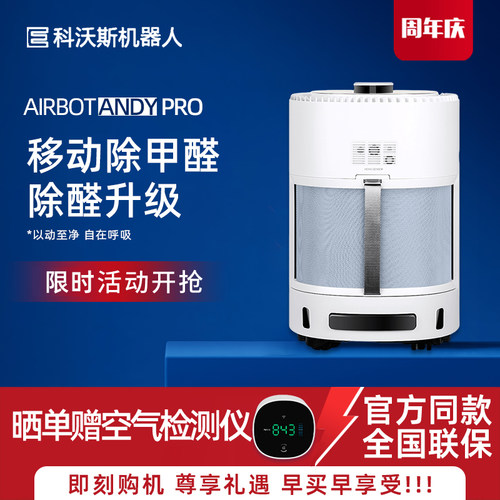 科沃斯可移动高端空气净化机器人