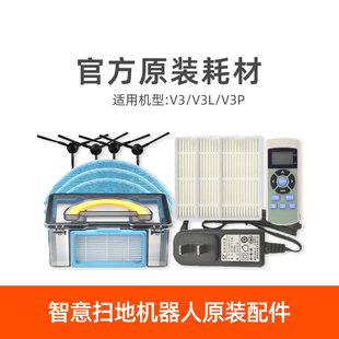ILIFE智意扫地机V3V3L原装配件水箱尘盒滚刷边刷过滤网海帕抹布