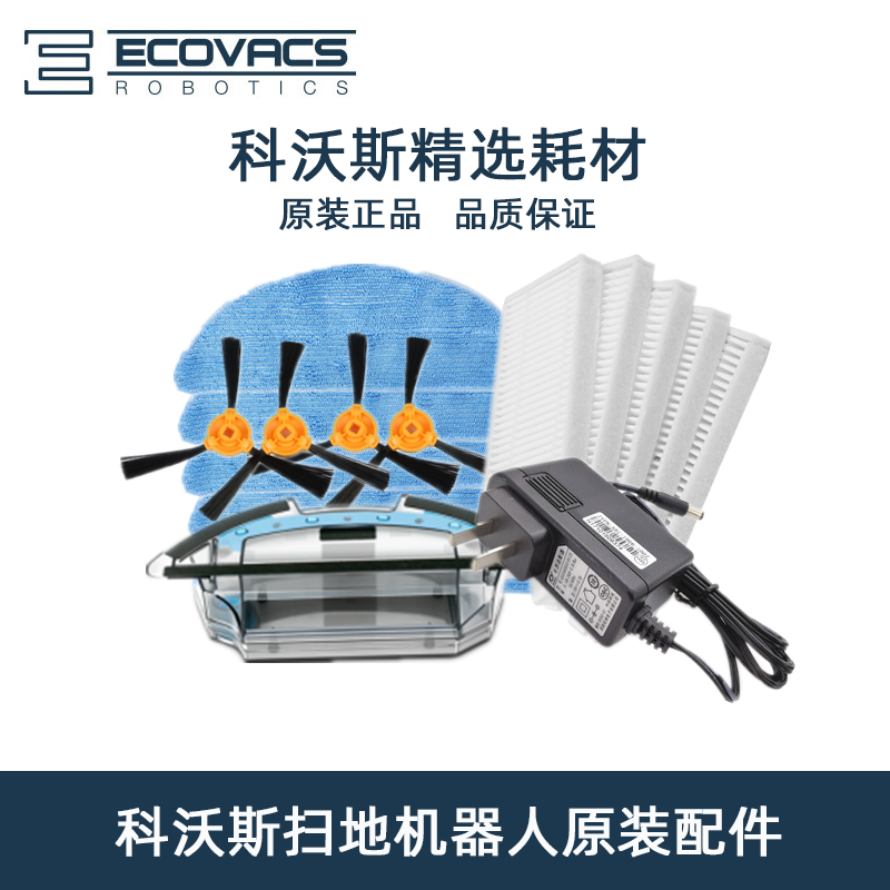 科沃斯扫地机乐乐凌云充电器抹布