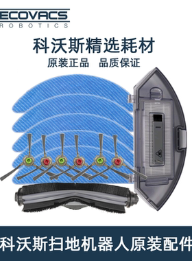 科沃斯扫地机N3POWER/N3 MAX原装配件尘盒边刷海帕抹布滚刷充电器