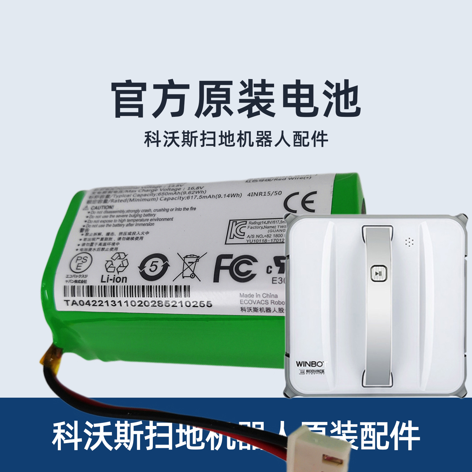 科沃斯擦窗机器人W836/W855/W880/920窗宝配件原装原厂正品锂电池