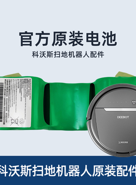 科沃斯扫地机器人DD33/DD35/DD56专用全新配件原装正品大容量电池