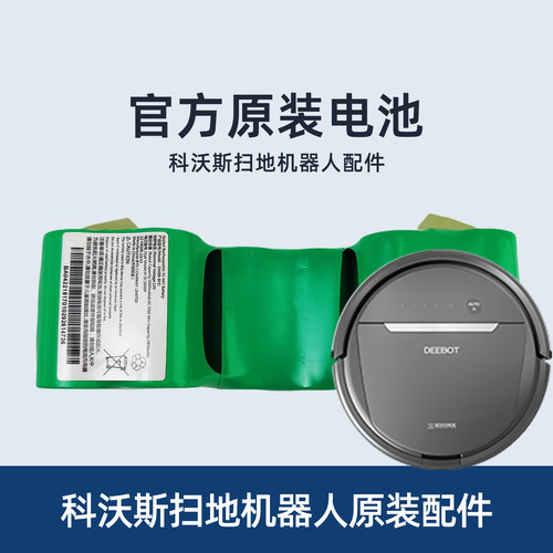 科沃斯扫地机器人DD35原装电池