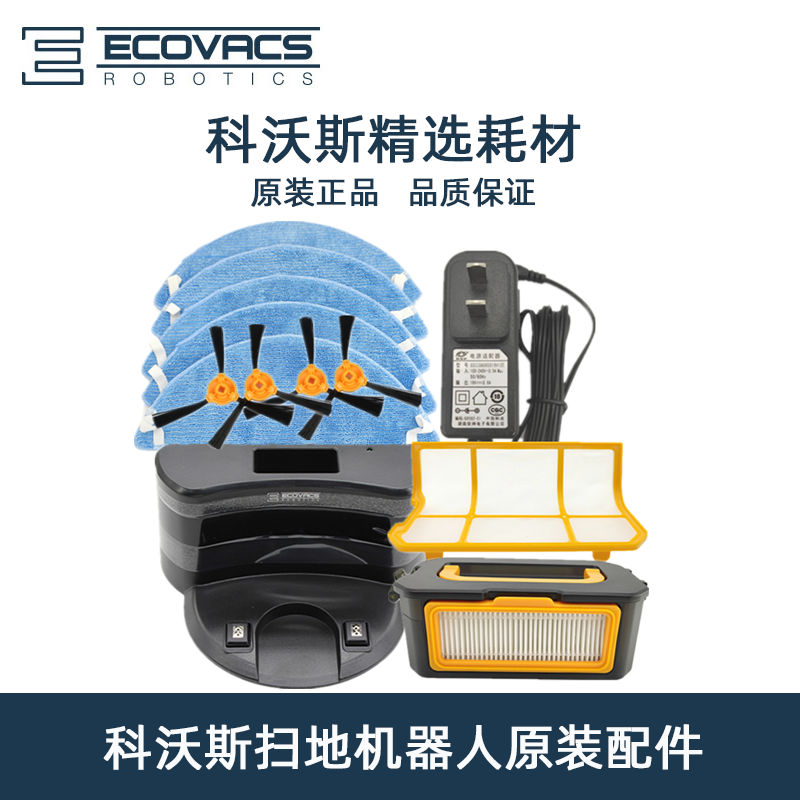 科沃斯扫地机配件边刷尘盒抹布