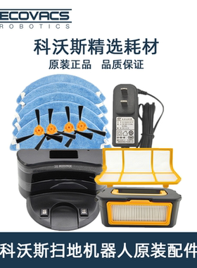 科沃斯扫地机配件CEN330 331 332原装正品边刷尘盒海帕抹布充电座