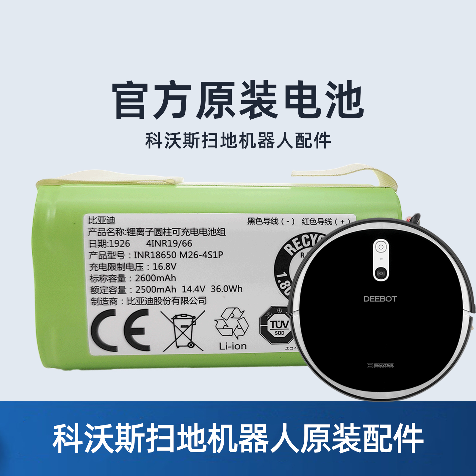 科沃斯DS35/DS37/DS43扫地机原厂专用配件正品原装大容量锂电池