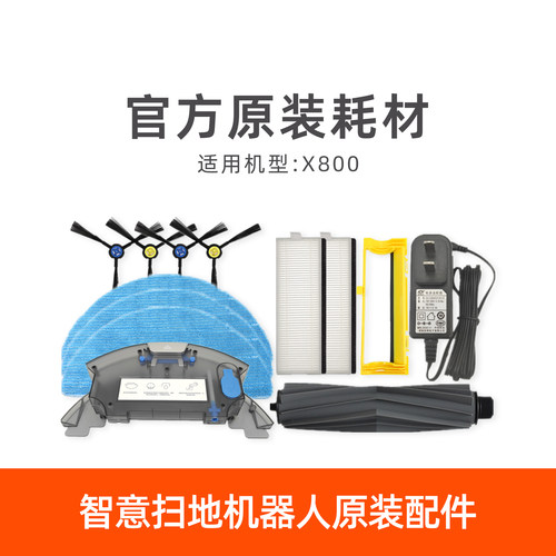 ILIFE智意扫地机配件原装正品