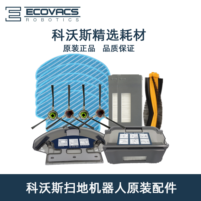 科沃斯扫地机原装配件DT85G/DT83朵朵边刷尘盒滚刷海帕充电器抹布