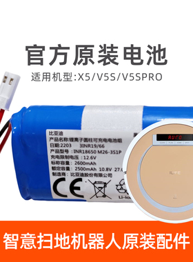 ILIFE智意扫地机配件X5/V5S/V5SPRO原装原厂专用锂电池超强续航