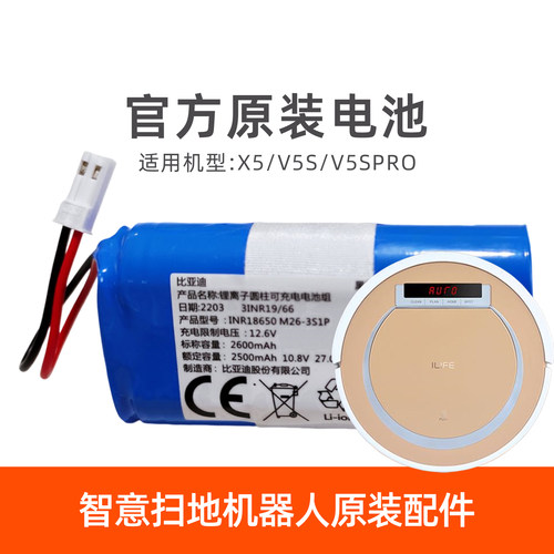 ilife智意扫地机配件V5s原装电池