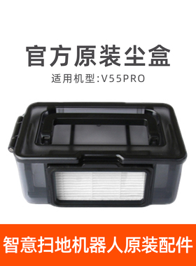 ILIFE智意扫地机器人配件V55 PRO原装正品尘盒垃圾盒集灰盒全新