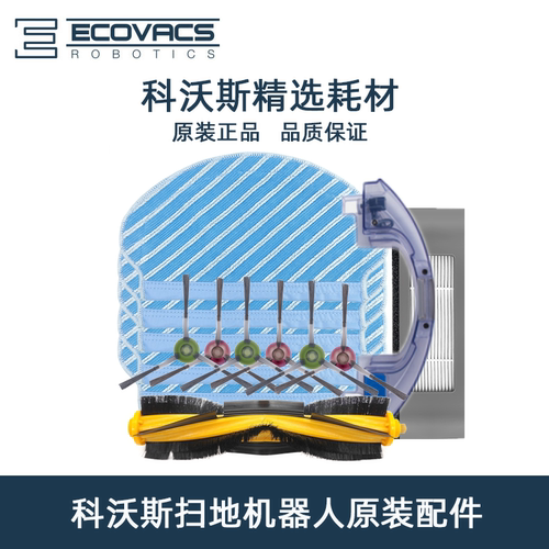 科沃斯扫地机原装配件DJ65/DV35/33尘盒边刷海帕抹布滚刷充电座