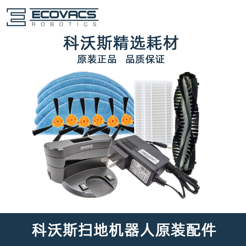 科沃斯扫地机原装配件DO33/37/36边刷尘盒滚刷抹布充电器海帕水箱