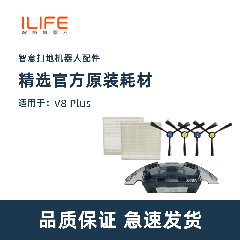 ilife智意扫地机配件专用原装