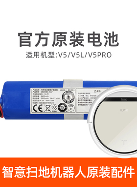 ilife智意扫地机原厂配件V5/V5L/V5SPRO原装专用锂电池超强续航