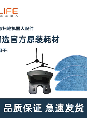 ilife智意扫地机V5/V5S/V5SPro配件充电器边刷海帕抹布尘盒水箱