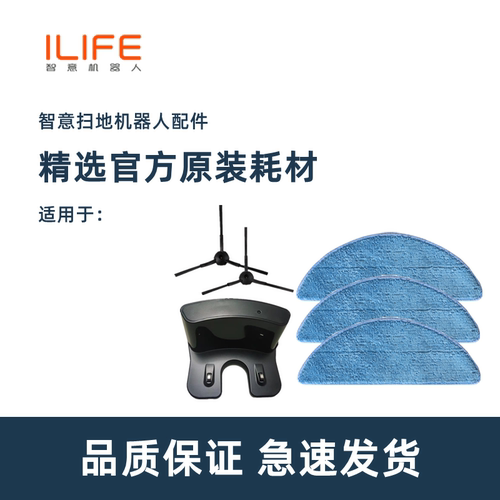 ilife智意扫地机器人V5SPro配件