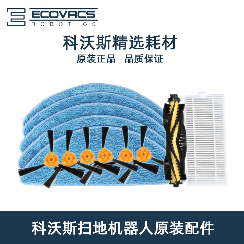 科沃斯扫地机配件DH35/36/39/43/45边刷尘盒滚刷充电器海帕水箱