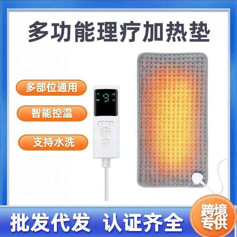 跨境暖身加热垫 9档调温4档定时电热毯 发热毛毯人体热敷理疗垫