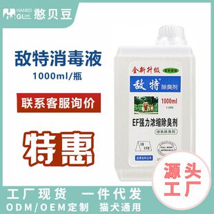 敌特宠物消毒液 狗狗猫咪室内去味猫砂喷雾香水祛尿味消毒水喷雾