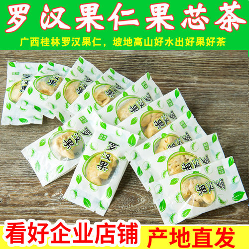 独立小包新鲜低温脱水罗汉果茶包果仁茶散装果芯泡茶广西桂林特产
