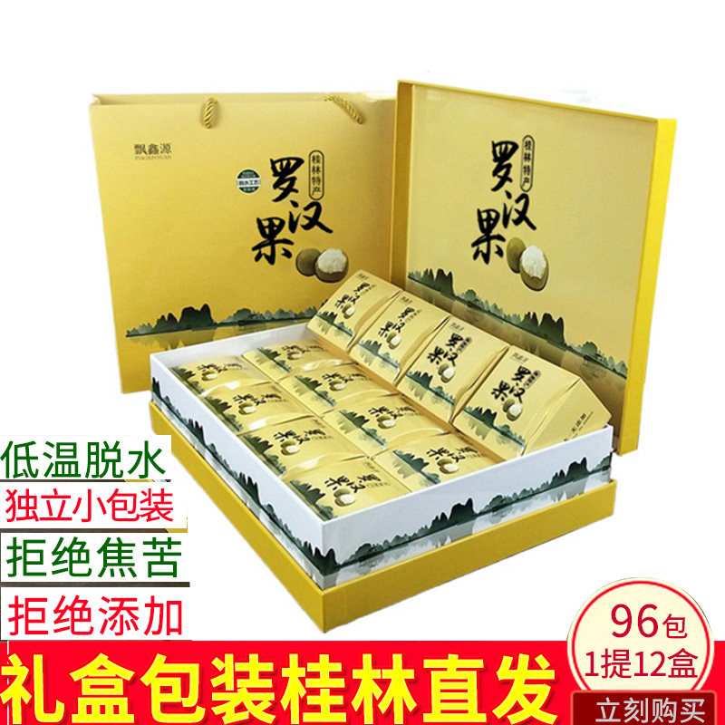 广西桂林特产低温脱水罗汉果芯独立小包果芯果仁高档礼盒装伴手礼