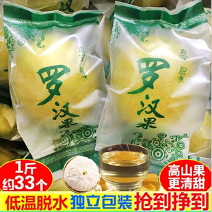 永福低温脱水罗汉果茶黄金干果广西桂林特产独立袋装小包装果泡茶