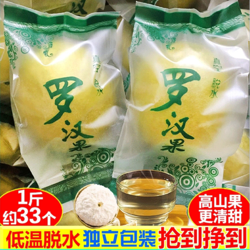 永福低温脱水罗汉果果茶黄金干果广西桂林特产独立小包装大果批发