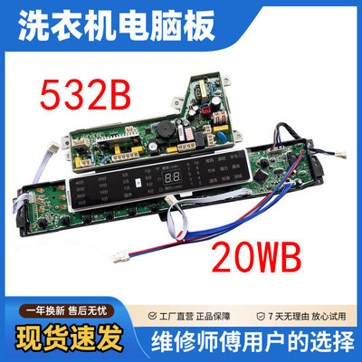 海尔洗衣机电路板MB10098