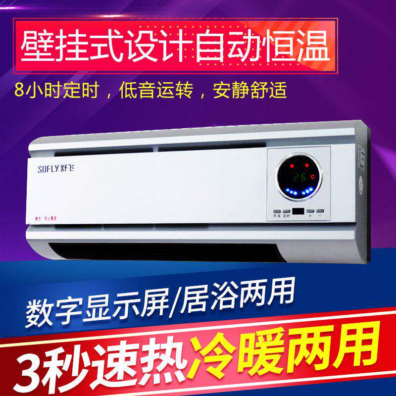 舒飞暖风机挂壁式风暖浴霸壁挂式节能卫生间浴室电暖气挂墙取暖器