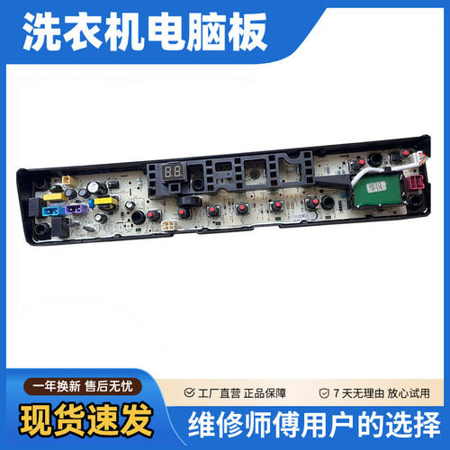 小天鹅洗衣机电路板TB80V