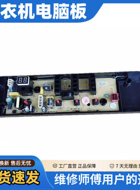 美的洗衣机电路板MB80V33B MB100KQ3 主版TB80/90-1818H 程序控制