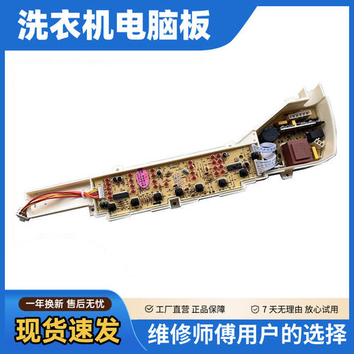 海尔洗衣机电路板EB70Z2W