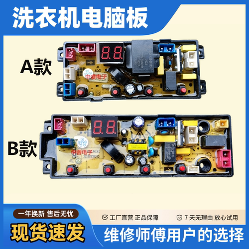 志高洗衣机ZG82A15电脑