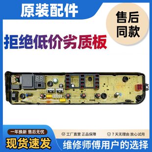 美的洗衣机电路板MB80V33B电源主板线路版控制面板17138000031007