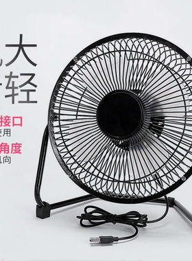 8寸usb迷你5V风扇学生宿舍床上静音办公室6寸台式桌面小型电风扇