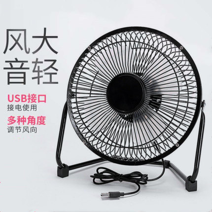 8寸usb迷你5V风扇学生宿舍床上静音办公室6寸台式桌面小型电风扇