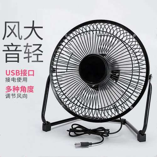 usb迷你5v金属台式小型电风扇8寸