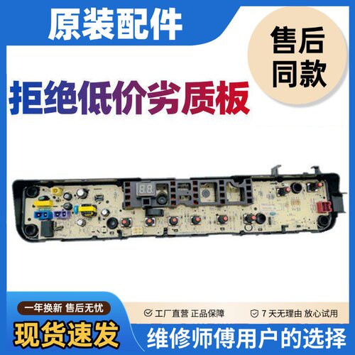 小天鹅洗衣机电路板TB80V