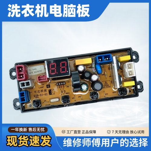 扬子全自动洗衣机主机板X