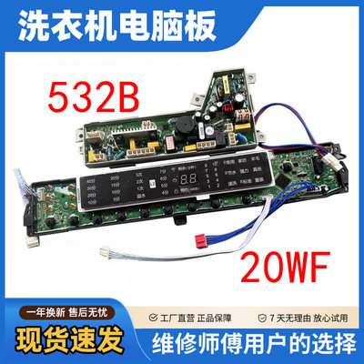 海尔洗衣机电路板S75188Z