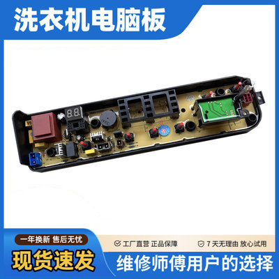 美的洗衣机电路板MB70V30