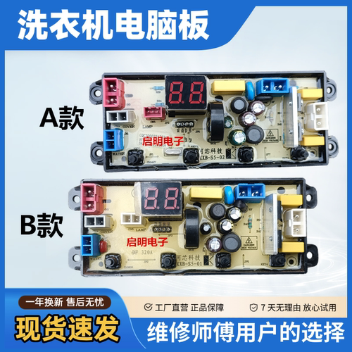 全自动洗衣机电脑主板XQB